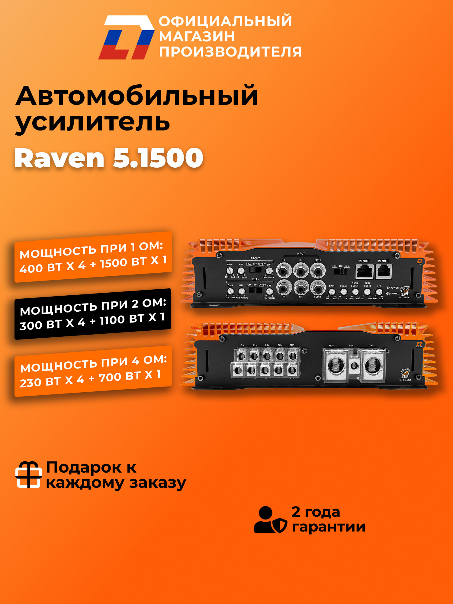 Усилитель автомобильный DL Audio Raven 5.1500 оранжевый, 5 каналов — фото 1