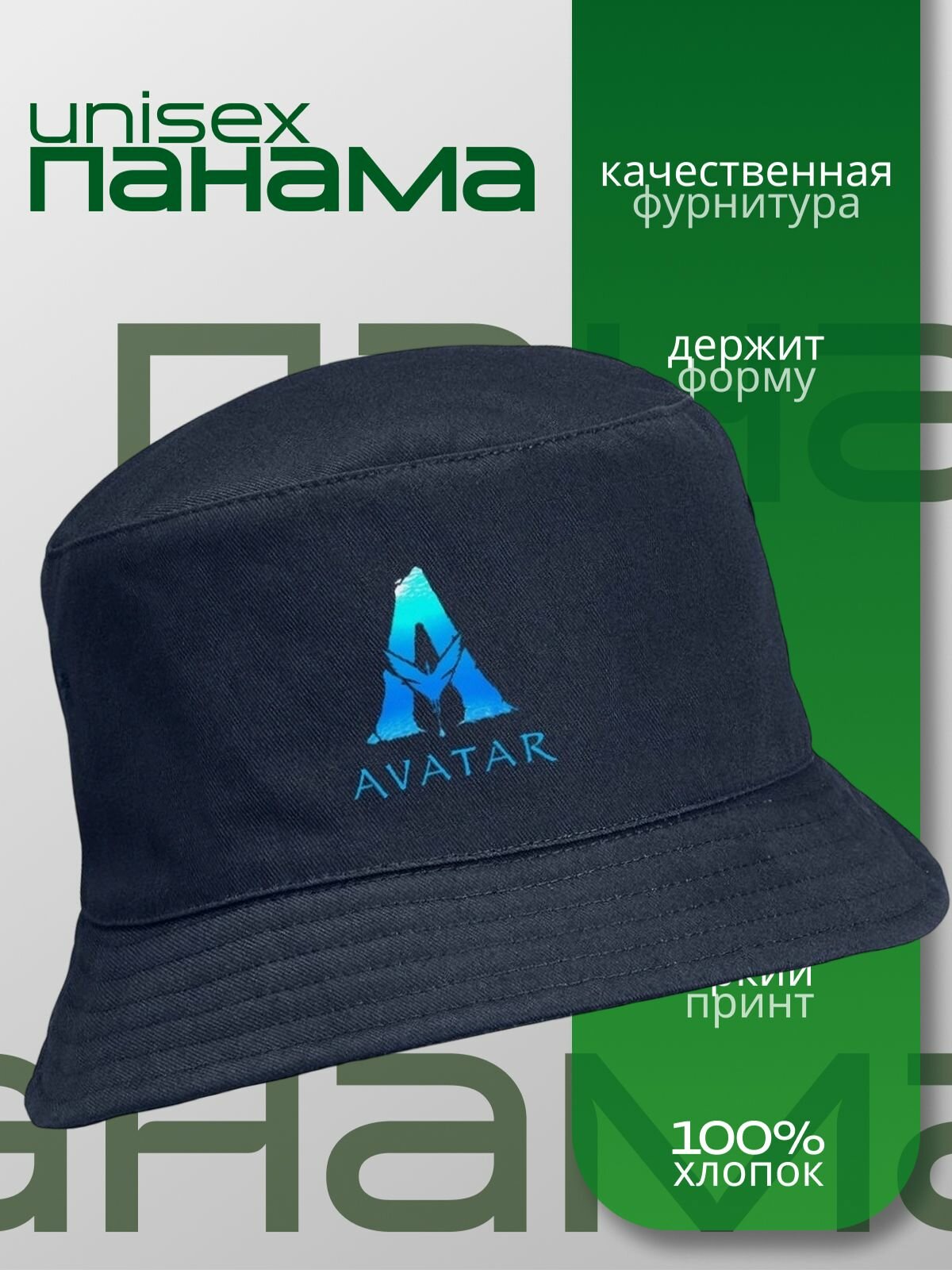 Панама Аватар (Avatar) синяя №1