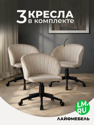Изображение товара Комплект Лайфмебель Пард / Кресло AV 308/238 PL бархат H-61 светло-коричневый ", 3 шт