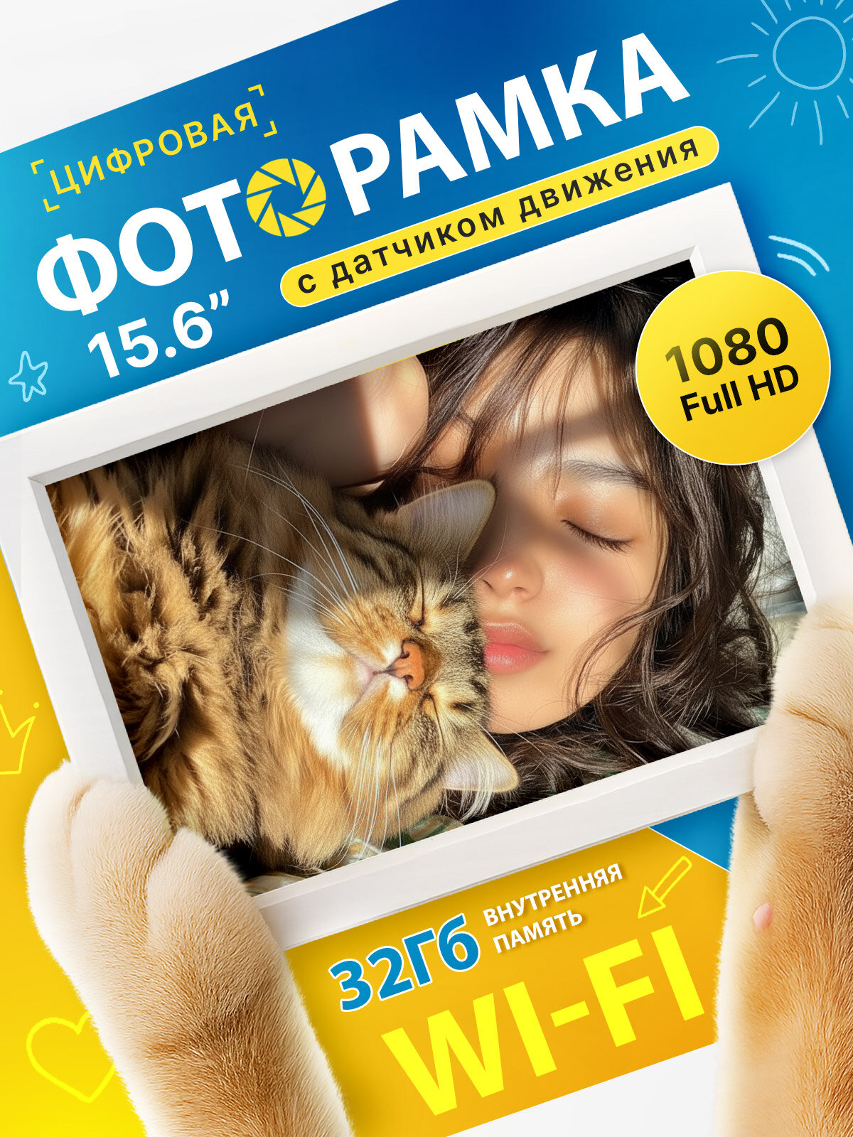 Цифровая фоторамка Wi-Fi 15,6 дюймов с флешкой и сенсорным экраном