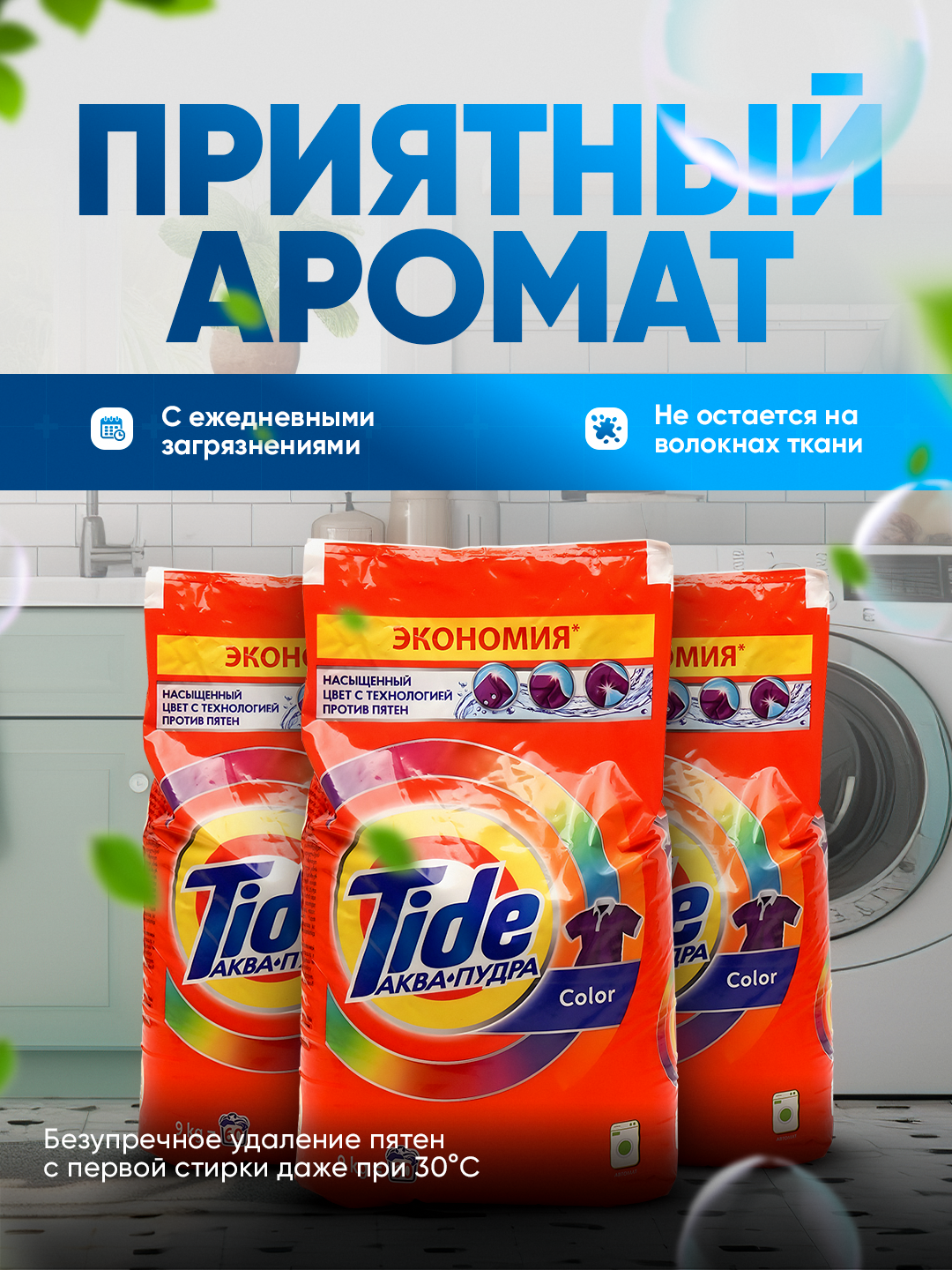 Стиральный порошок автомат, для цветного и белого белья, Tide "Color", 9 кг