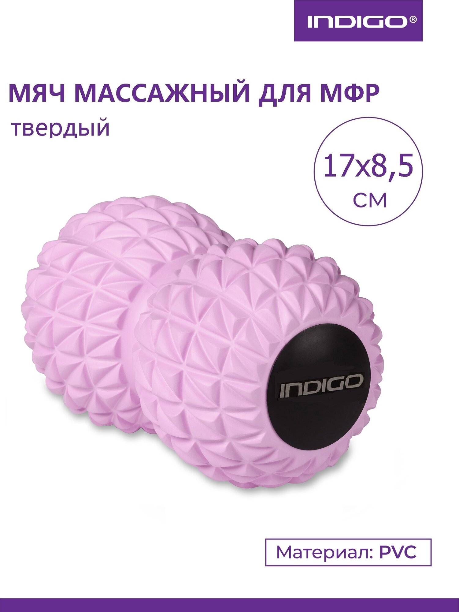 Мячик массажный двойной для йоги INDIGO IN277 Розовый 17*8,5 см