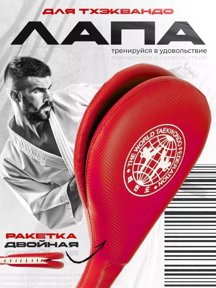 Ракетка для отработки ударов