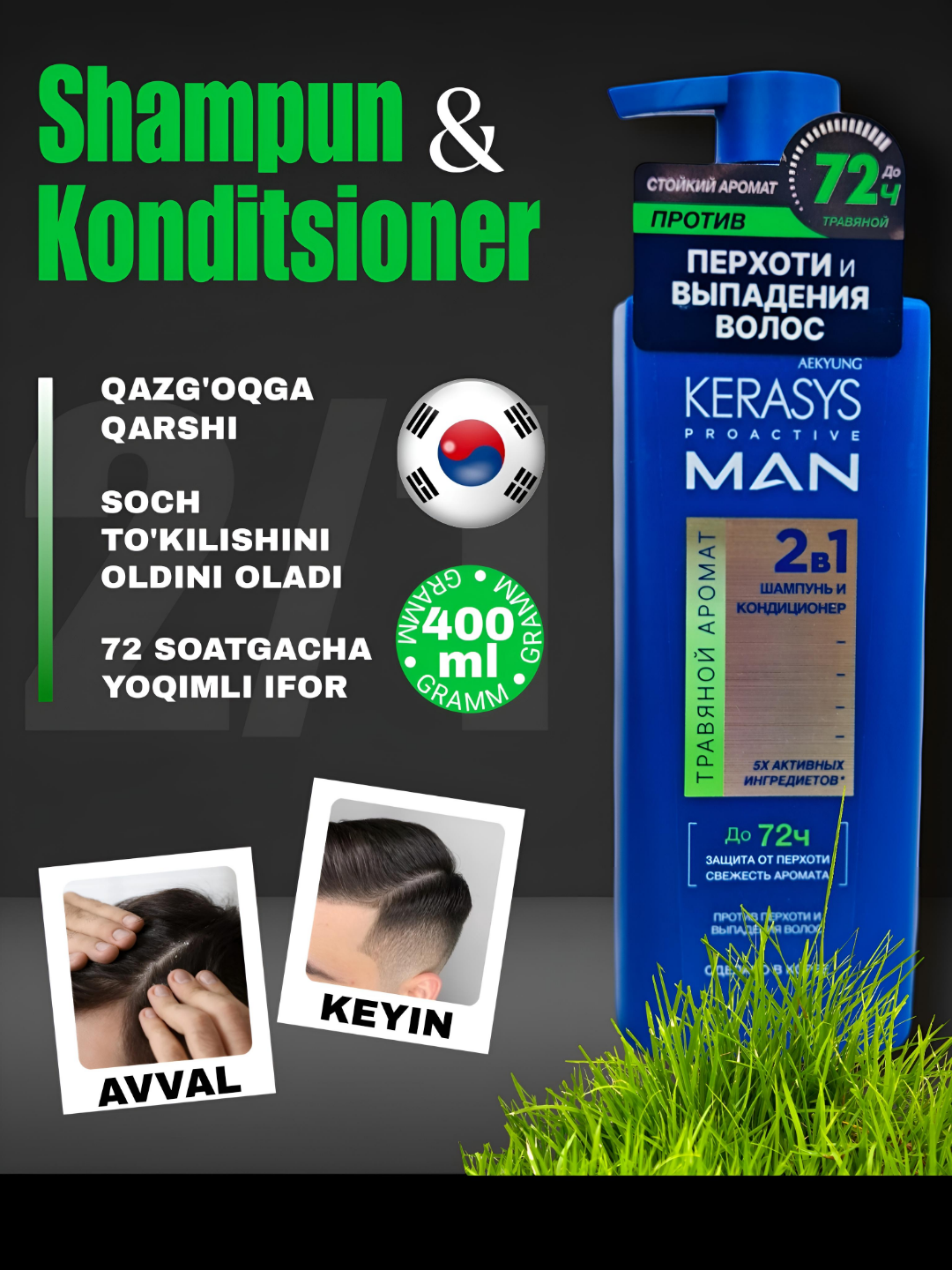 Шампунь Kerasys "Man", против перхоти и выпадения волос, 2-в-1, 400мл