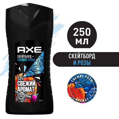 Мужской гель для душа AXE Скейтборд и Свежие розы, Свежесть 12 часов, 250 мл гель для душа скейтборд свежие розы whaaat 250мл