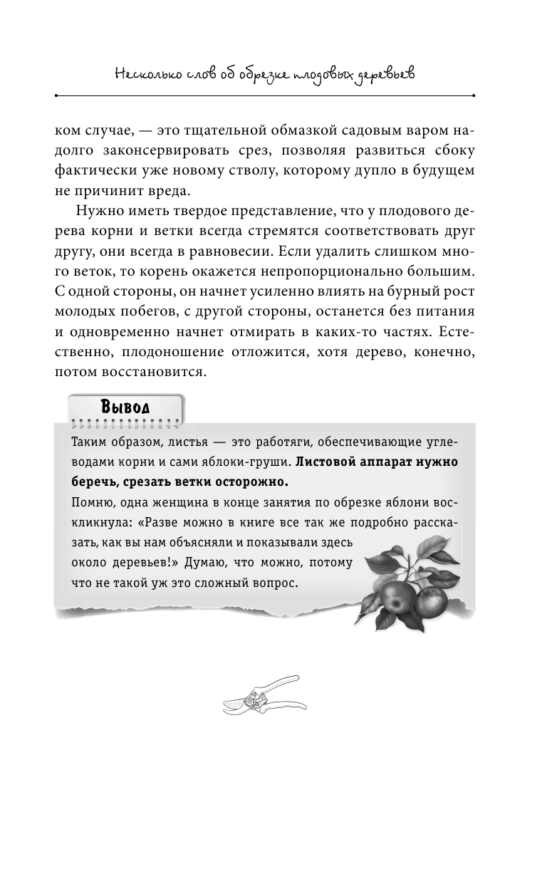 Обрезка и подкормка. Руководство начинающего садовода - фото №16