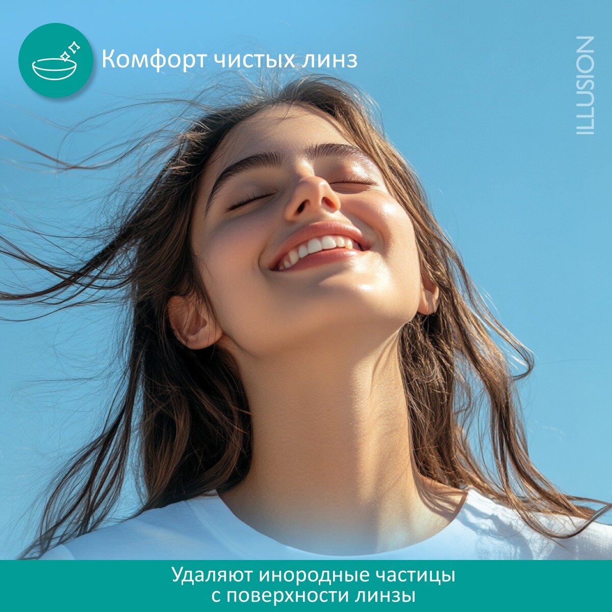 Средства Для Глаз И Ушей ILLUSION Раствор для увлажнения глаз при ношении контактных линз фл., 10 мл, 10 мл