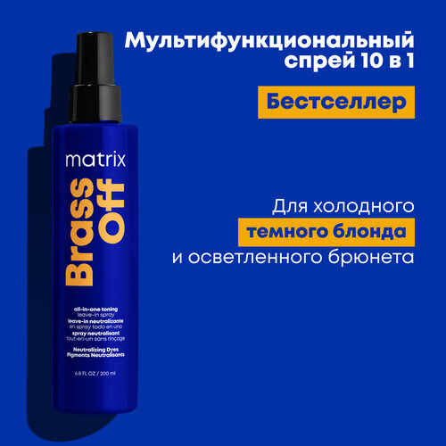 Спрей мультифункциональный Matrix Total Results Brass Off 10 в 1 для холодного темного блонда, 200 мл