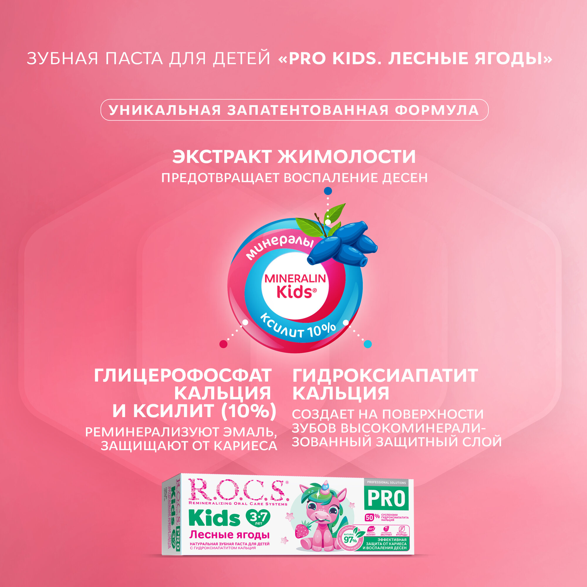 Детская зубная паста R.O.C.S. PRO Kids Лесные ягоды, 45 г - фото №3