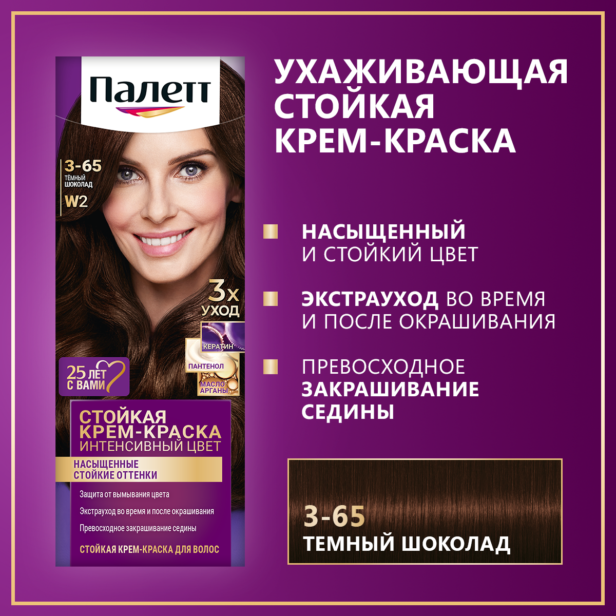 Крем-краска для волос Palette W2 (3-65) темный шоколад