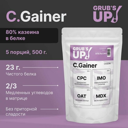 фото Белков-углеводный коктейль (гейнер) grub's up! c.gainer апельсин 500гр