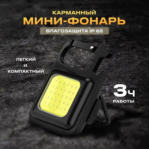 Светодиодный портативный мини фонарик 800Lm COB, карманный фонарь брелок мультитул на магните и аккумуляторе с карабином