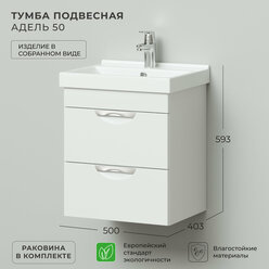 Тумба с раковиной в ванную, тумба для ванной IKA Адель 50 500х403х570 подвесная с раковиной FEST 50