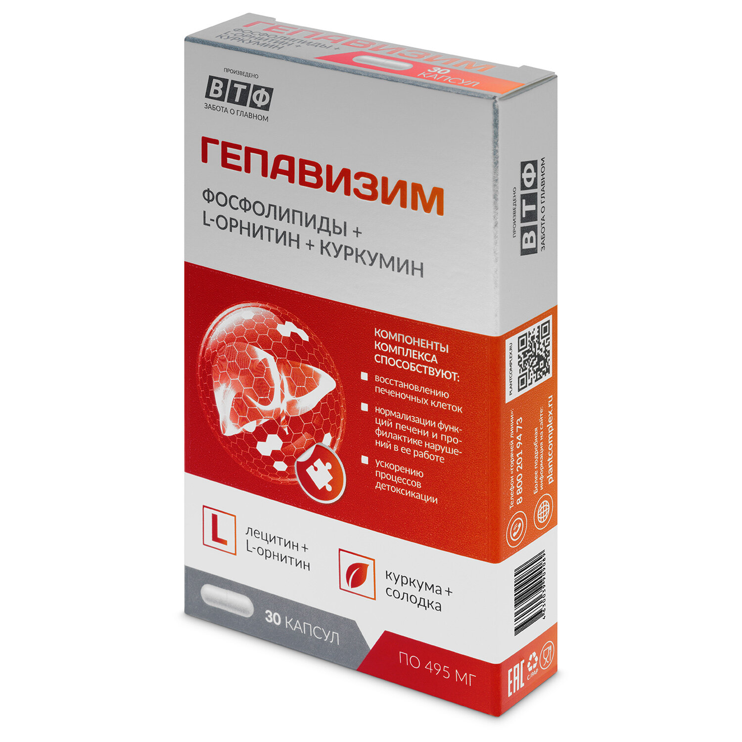 PLANTCOMPLEX Гепавизим фосфолипиды + l-орнитин + куркумин + солодка. Лецитин. Очищение, восстановление, улучшение метаболизма печени. Детокс. ВТФ, 30 капс. — фото 1