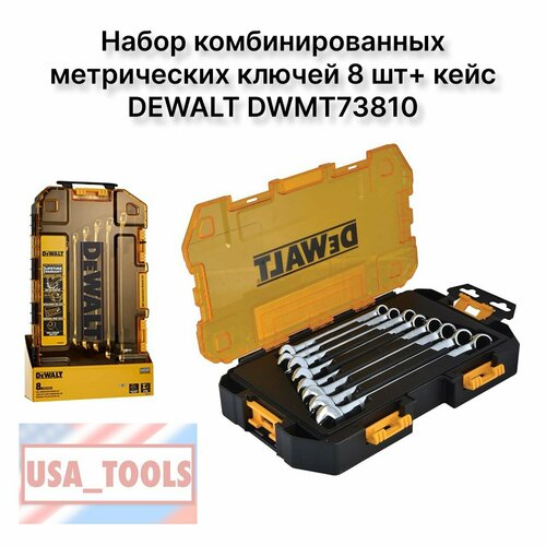 Набор комбинированных метрических ключей 8 шт+ кейс DEWALT DWMT73810