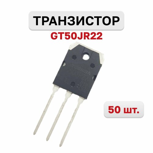 Транзистор GT50JR22 Toshiba 600В 50А 230Вт ТO-3, 50 шт.