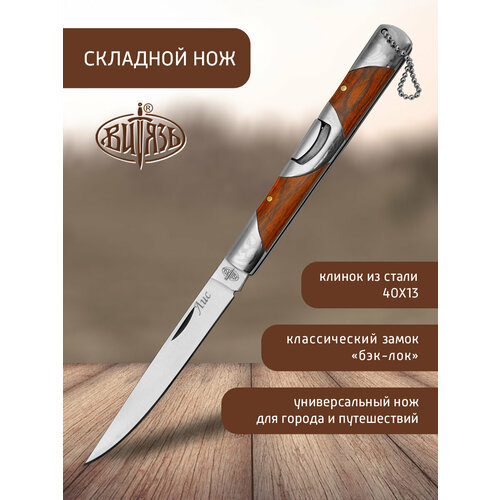 фото Ножи витязь b5209 (лис), городской фолдер