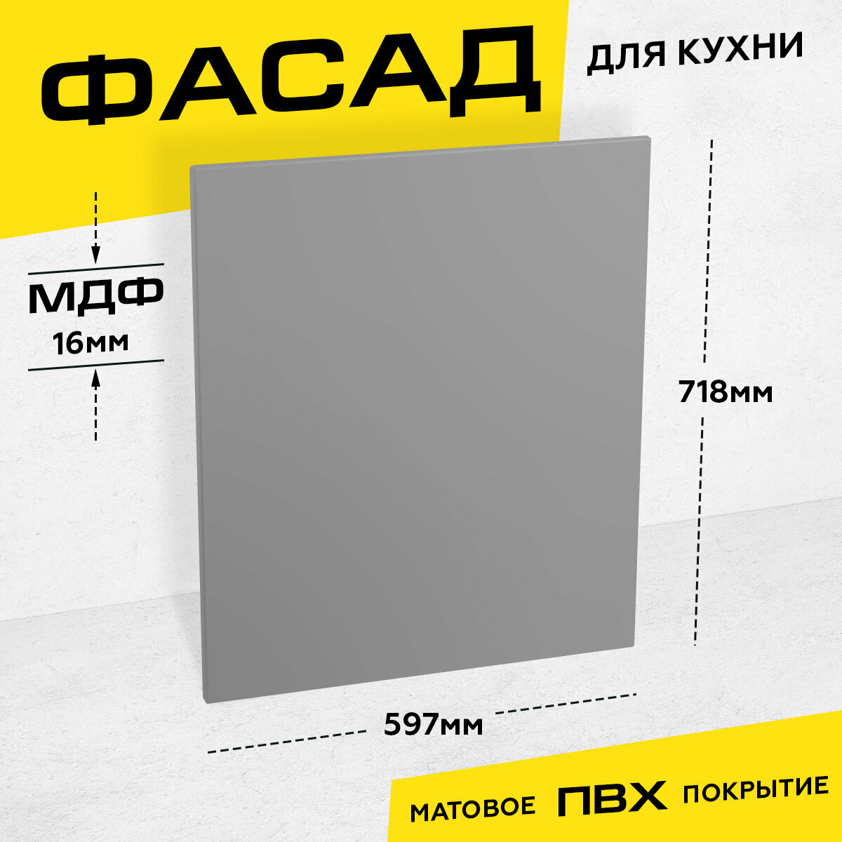 Фасад для кухни МДФ 71,8x59,7 см серый матовый