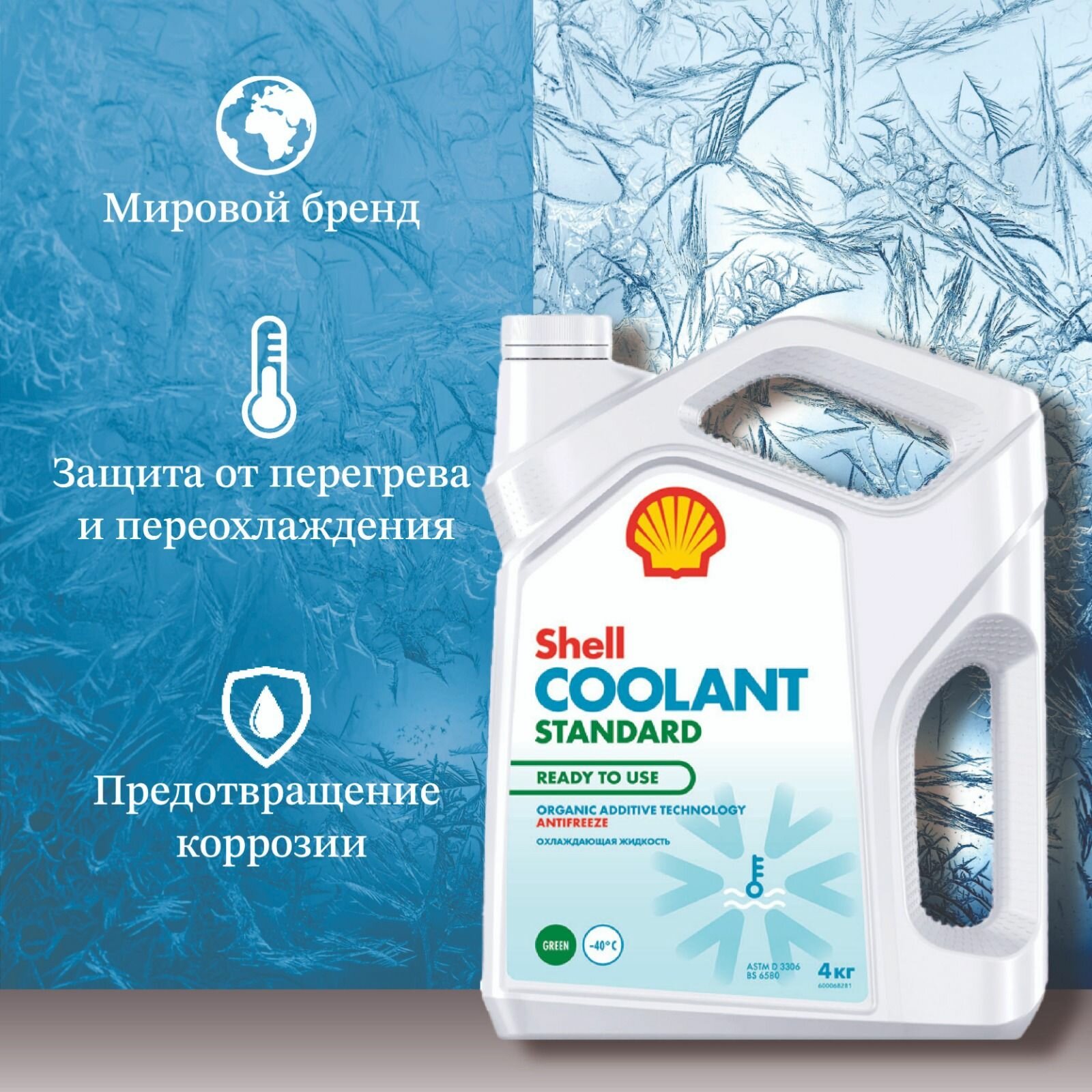 антифриз SHELL Coolant Standard 4кг зеленый - фото №4