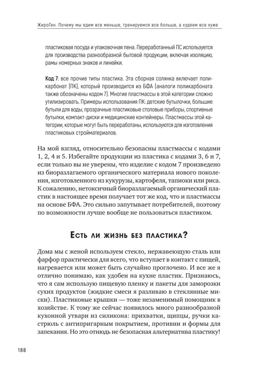 ЖироГен. Почему мы едим все меньше, тренируемся все больше, а худеем все хуже - фото №14