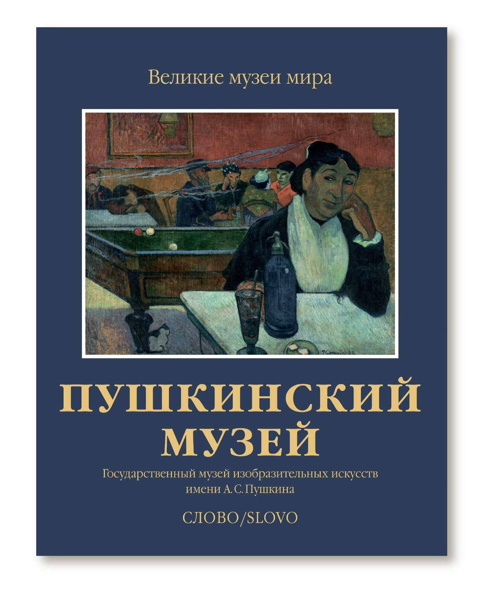 Пушкинский музей (Виктория Маркова, Наталья Александрова) - фото №14