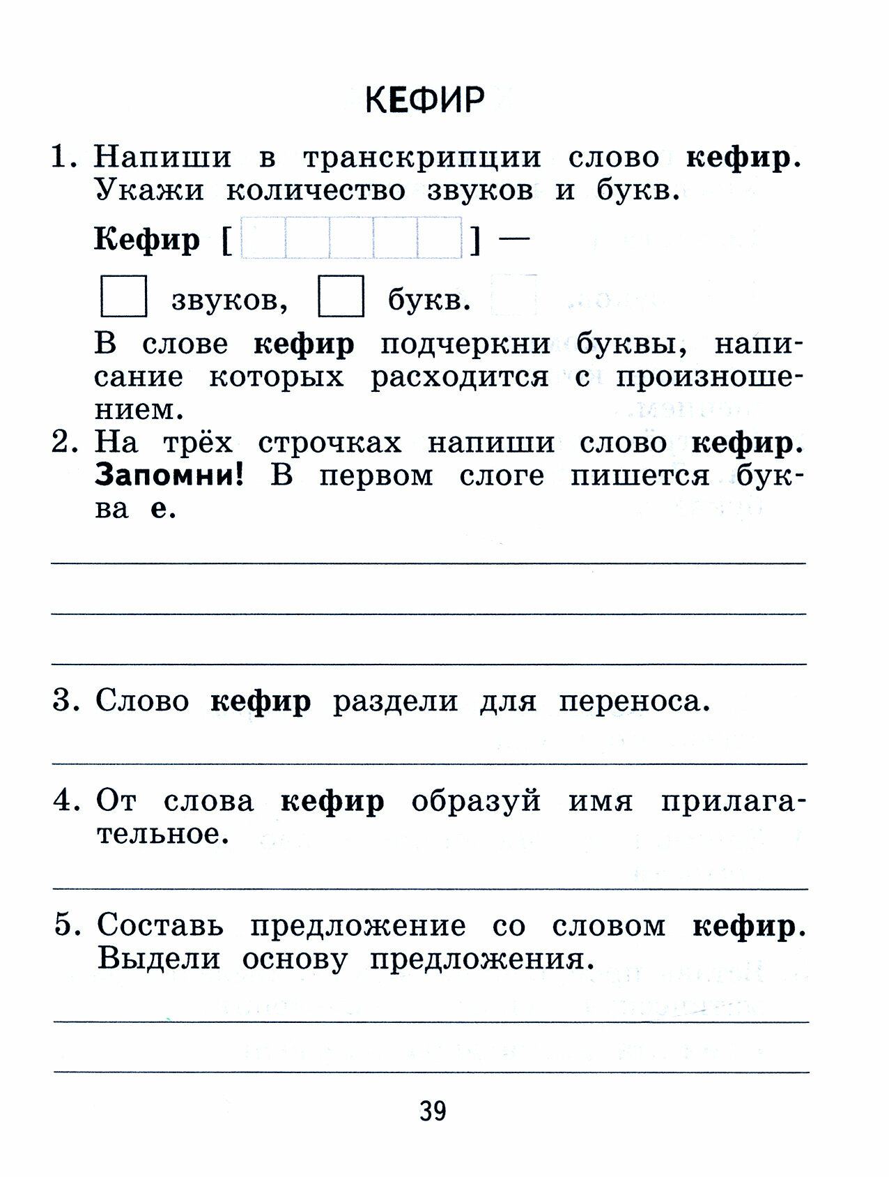Словарные слова. Тетрадь-тренажёр. 2 класс - фото №4