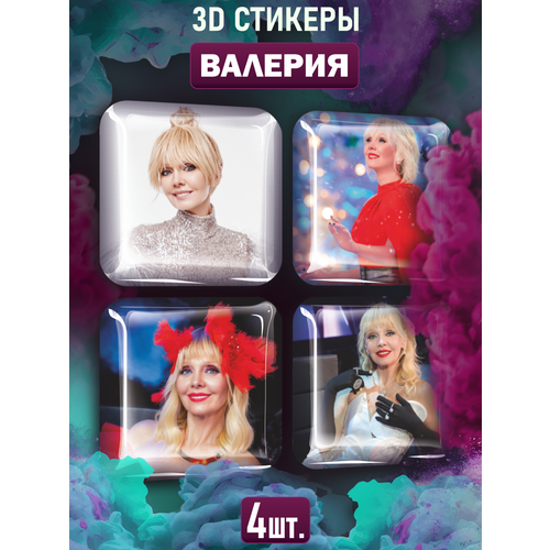 3D стикеры на телефон наклейки певица Валерия