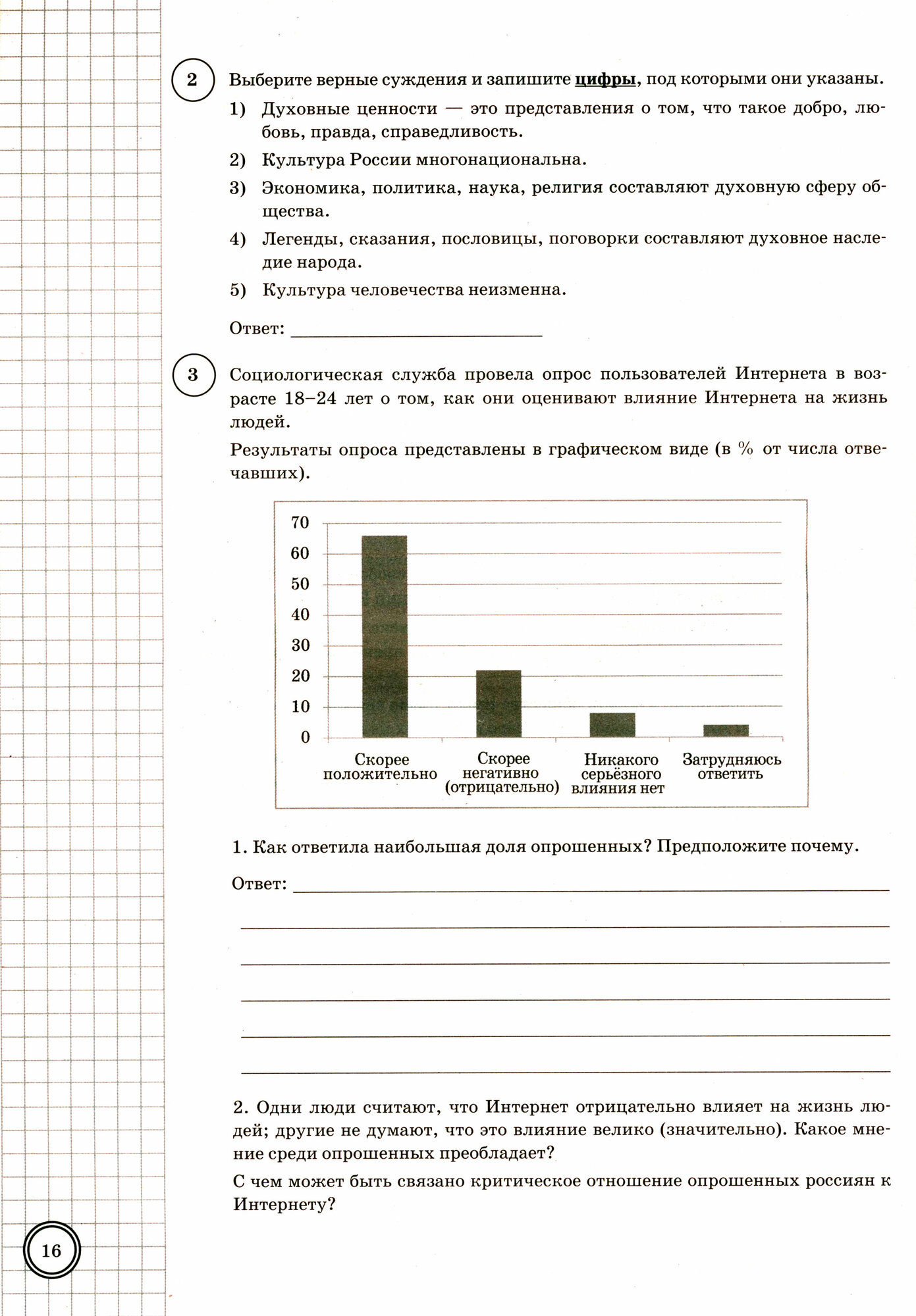 Обществознание Всероссийская проверочная работа 7 класс Типовые задания 25 вариантов заданий - фото №5