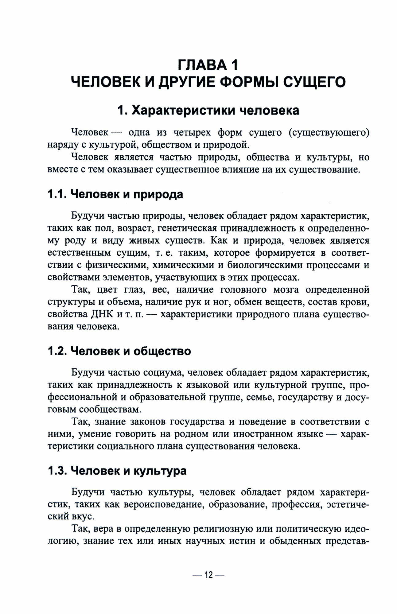 Человек и общество. Методические рекомендации и материалы по дисциплине «Обществознание» - фото №4