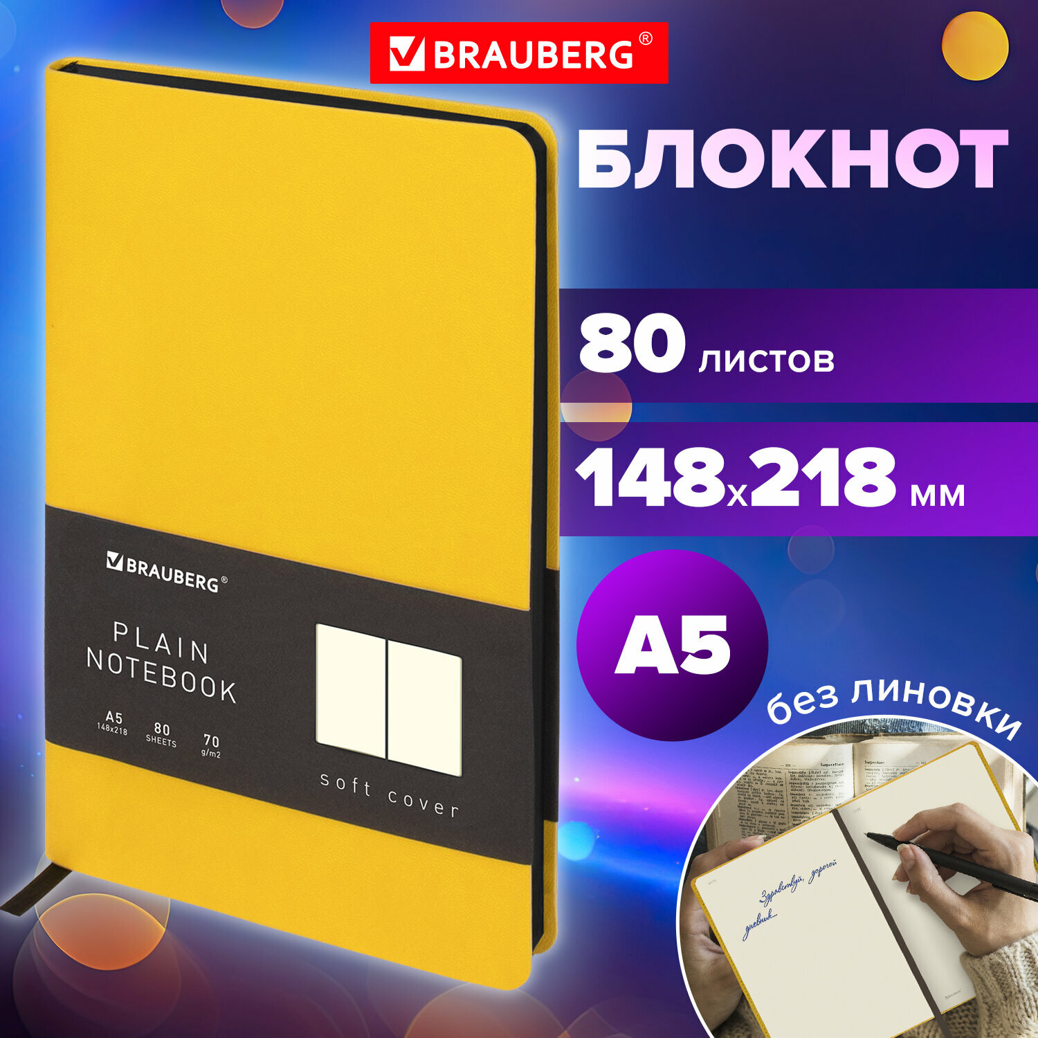 Бизнес-блокнот / записная книжка мужской / женский А5 (148x218 мм), Brauberg Metropolis Mix, под кожу, 80 л, без линовки, желтый