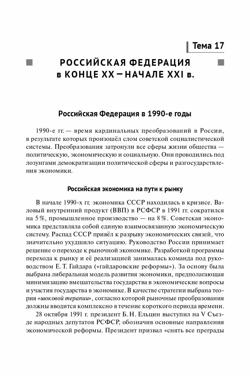 История. Большой справочник для подготовки к ЕГЭ и ОГЭ - фото №3