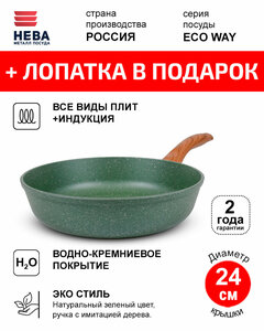 Сковорода 24см нева металл посуда ECO WAY индукция антипригарное покрытие, Россия + Лопатка в подарок