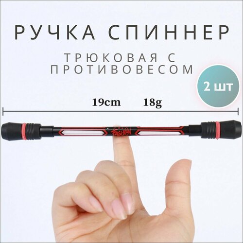 Ручка спиннер 2 шт, Цвет Красный, Трюковая для пенспиннинга, Pen spinning, Необычный подарок, Антистресс