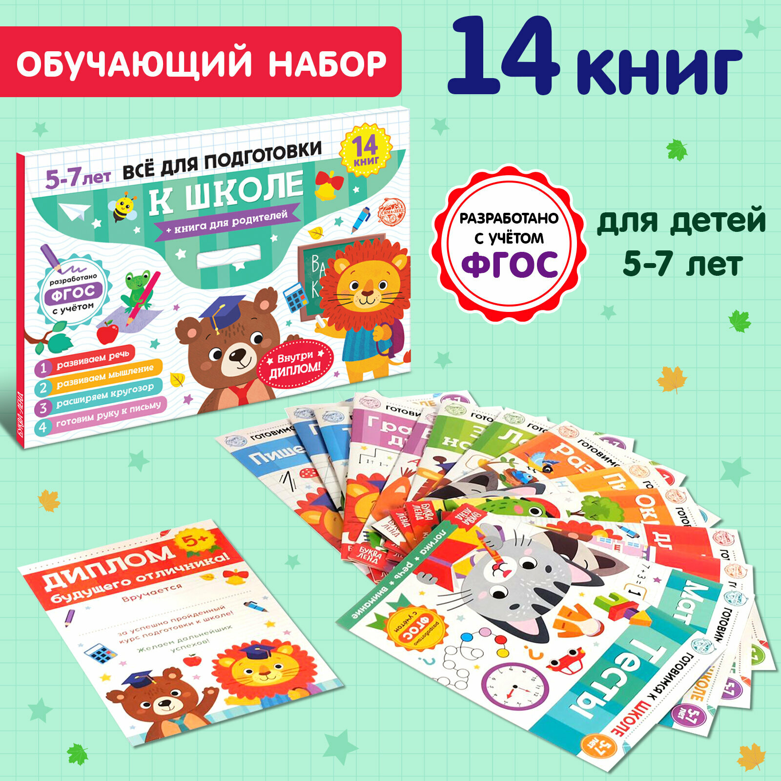 Книги обучающие набор в папке «Готовимся к школе», 14 шт, БУКВА-ЛЕНД