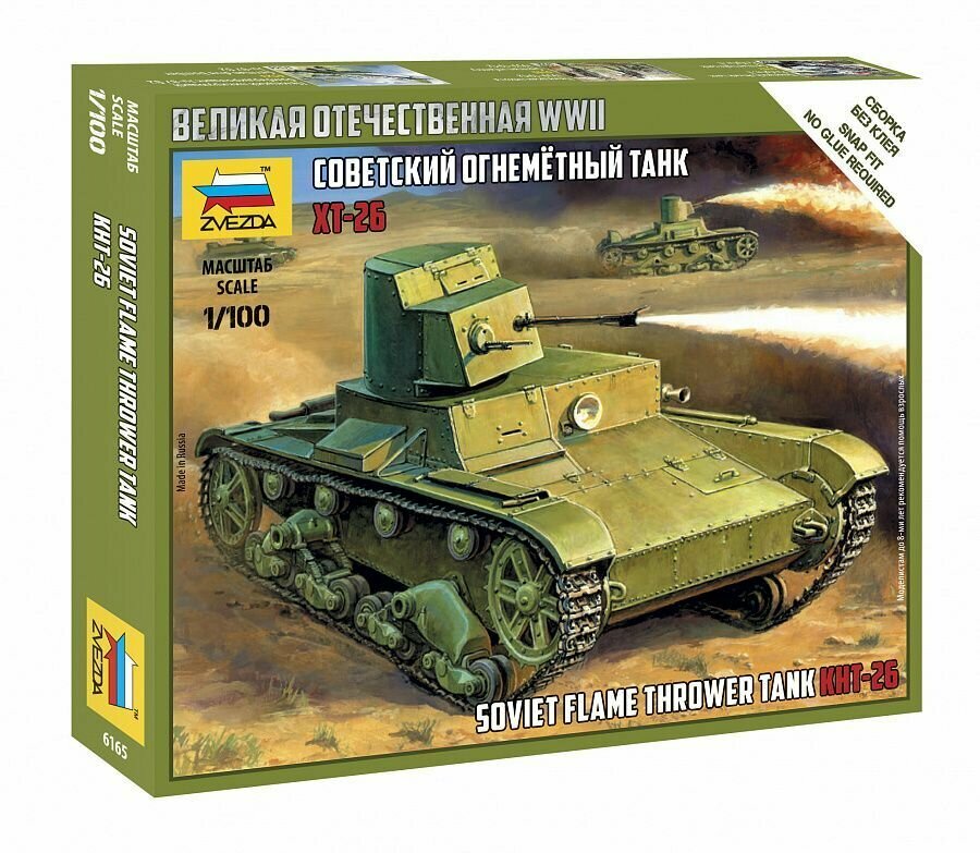 Сборная модель Советский огнеметный танк Т-26, 6165, звезда, масштаб 1/100. Сборка без клея