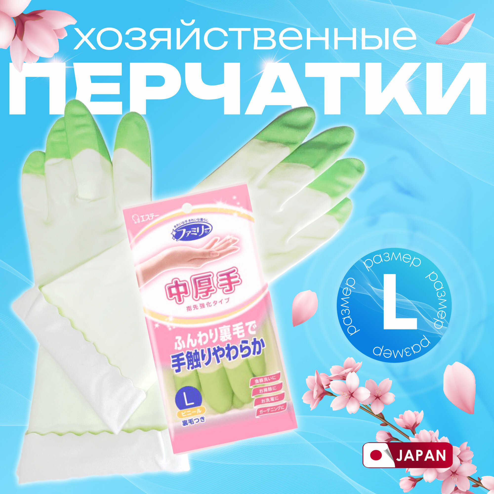 фото ST Перчатки для бытовых и хозяйственных нужд ST Family с уплотнением в области кончиков пальцев, винил, средней толщины, размер L (зеленые), Япония