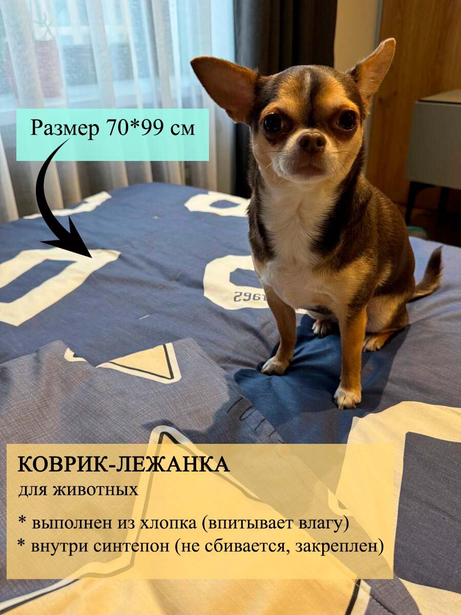 Коврик-лежанка для кошек и собак 70х99см арт. 7099-18 - фотография № 1