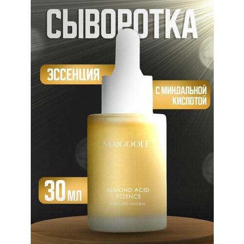 Сыворотка для лица увлажняющая антивозрастная 30мл. MAIGOOLE