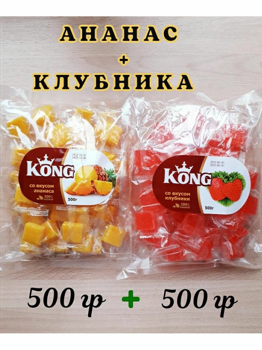 Конфеты желейные кубики ананас и клубника 1000г