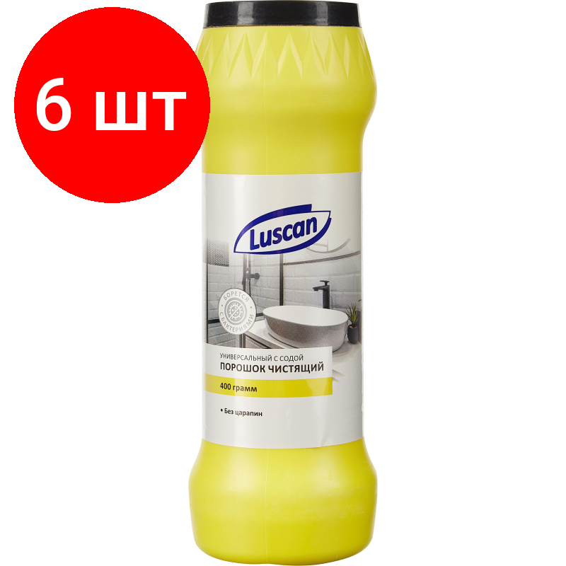 Комплект 6 штук, Универсальное чистящее средство LUSCAN 400гр порошок