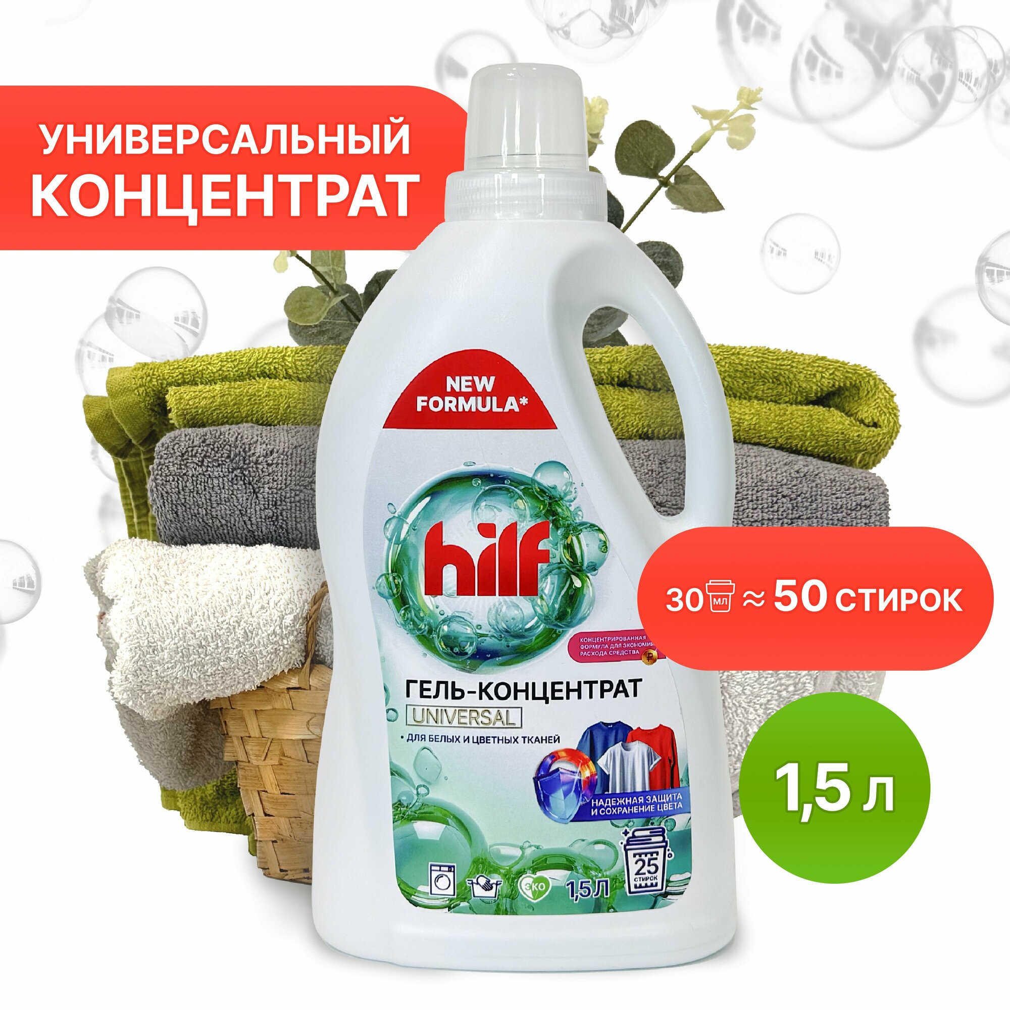 Гель-концентрат универсальный HILF 1,5 л