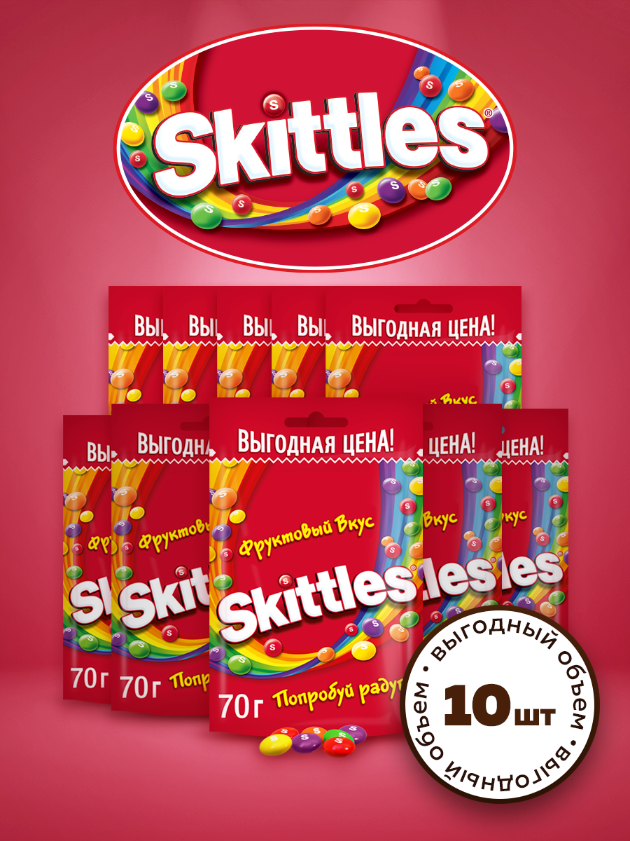 Драже Skittles Фрукты, в разноцветной глазури, 70 г х 10 шт. - фотография № 1