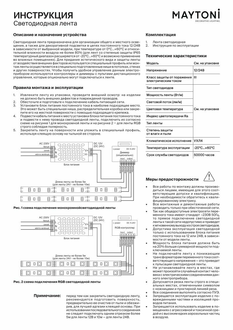 5м. Светодиодная лента теплого цвета 3000К, 14,4W, 24V, 60LED, IP20 Led strip Maytoni 10168 - фото №7