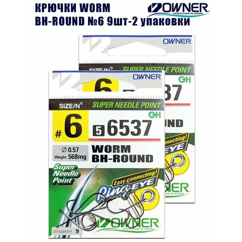 фото Крючки рыболовные owner worm bh-round bc №6 9шт 2 упаковки