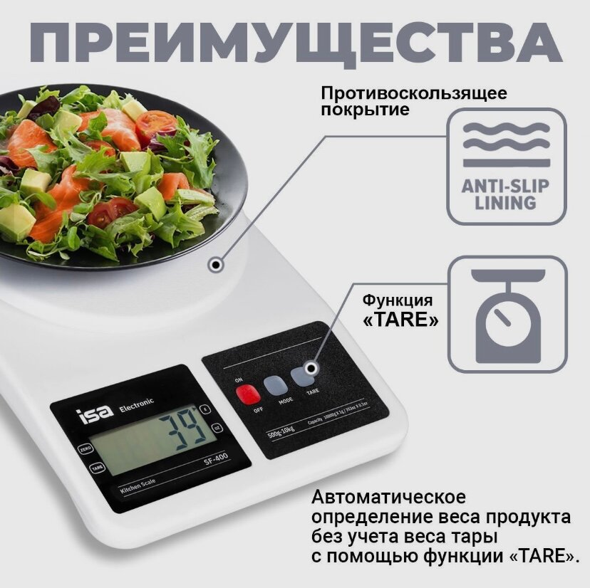 Электронные кухонные весы ISA SF-400