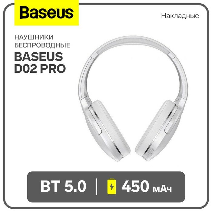 Baseus Наушники беспроводные Baseus D02 Pro, TWS, полноразмерные, BT5.0, 450 мАч, белые