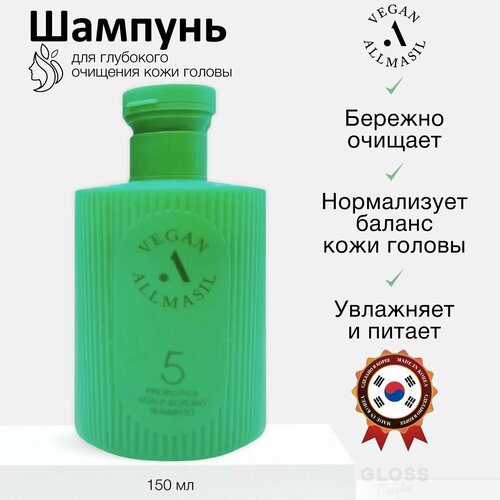 ALLMASIL Веганский шампунь для глубокого очищения с пробиотиками 5 Probiotics Scalp Scaling Shampoo 150 мл