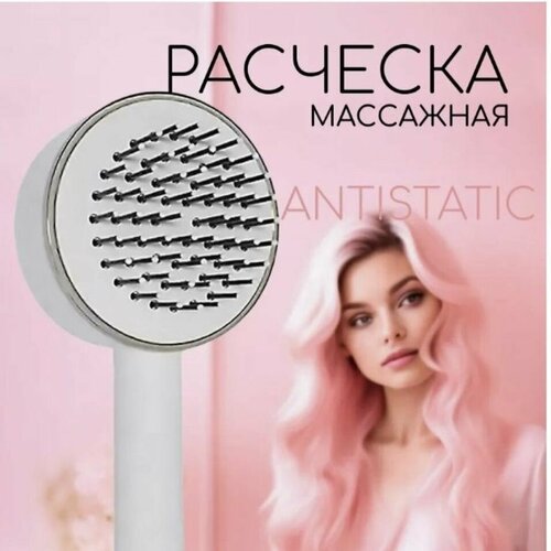 Щетка расческа для волос с кнопкой самоочистки массажная антистатическая белая 899₽