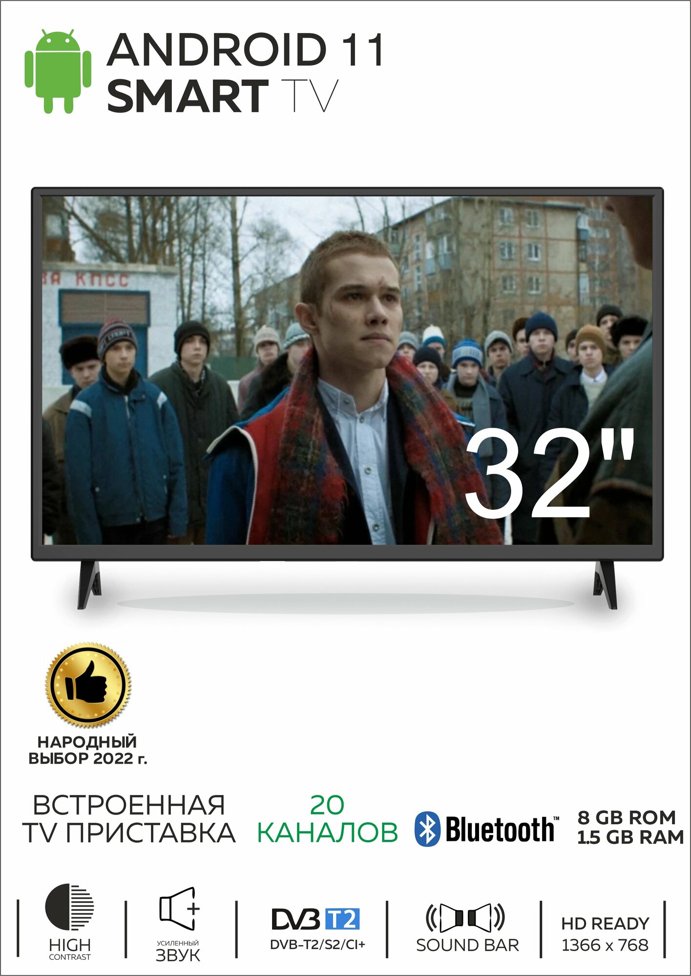 Телевизор HD LTTV 32"