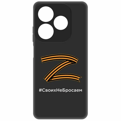 Чехол-накладка Krutoff Soft Case Z-Своих Не Бросаем для INFINIX Smart 8 Plus черный чехол накладка krutoff soft case z своих не бросаем для infinix smart 8 черный